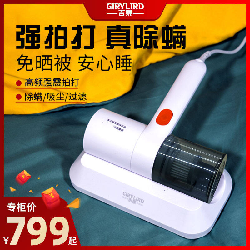 吉栗除螨仪【呵护健康】家用床上紫外线除菌手持式吸尘器 到手价¥158.00