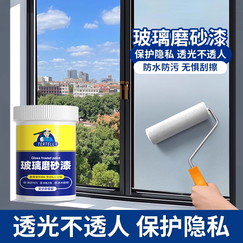 玻璃磨砂漆遮光防窥卫生间浴室门窗玻璃专用办公室隔断隐私磨砂漆 到手价¥13.80