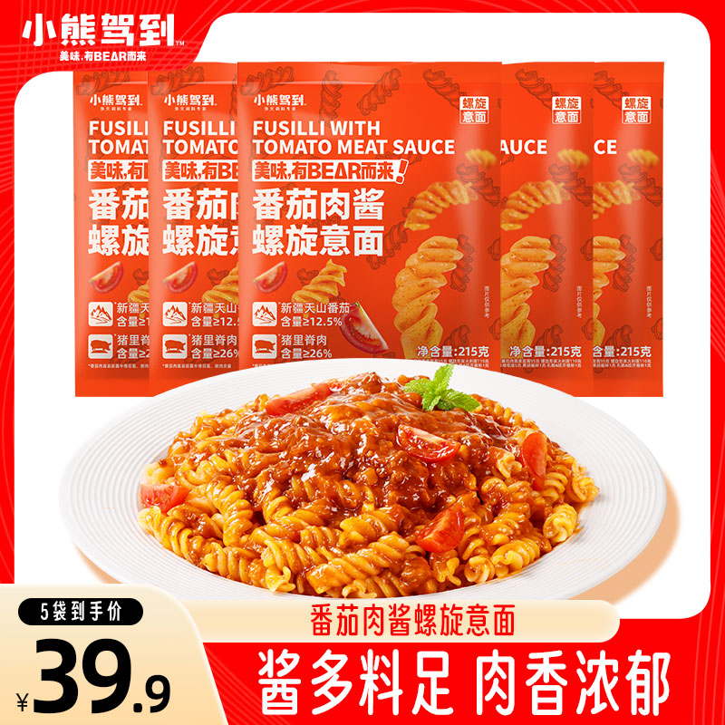 【到手5袋】小熊驾到意面番茄肉酱螺旋螺纹意大利面速食215g/袋TZ 到手价¥39.90