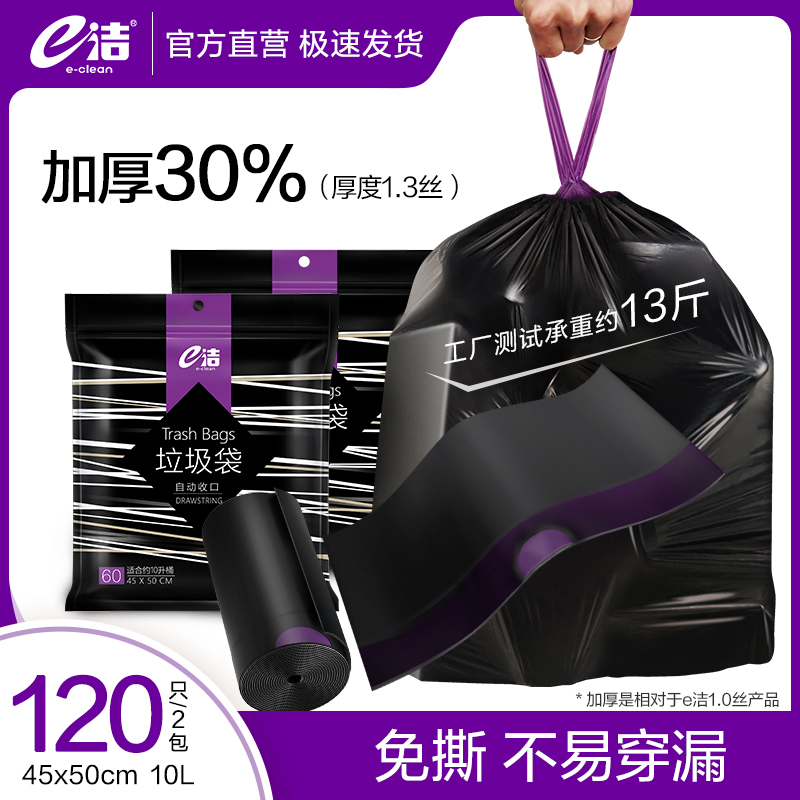 【年货节福利】e洁自动收口垃圾袋加大加厚黑色垃圾袋120只 到手价¥9.90