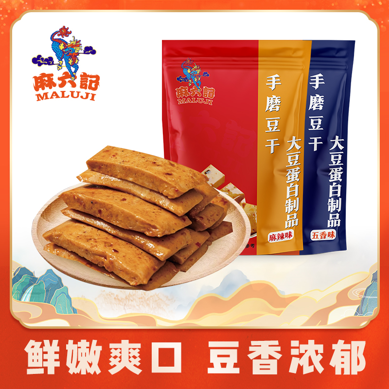 【王红梅专属】麻六记手磨豆干解馋蛋白麻辣/五香 到手价¥9.90