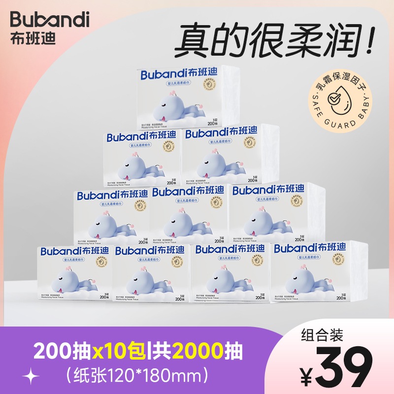 【达人专属】布班迪婴儿乳霜柔纸巾新生儿云柔巾柔软抽纸共2000抽 到手价¥39.00