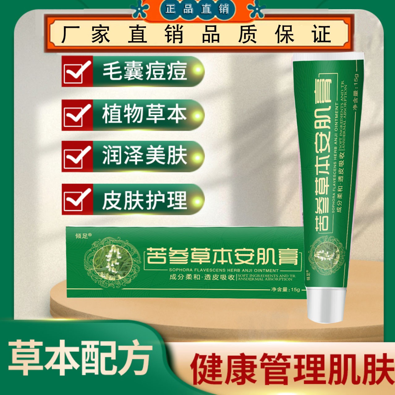 【老国货】倾足苦参草本安肌膏头皮毛囊背部后胸前豆安肌膏 到手价¥29.90