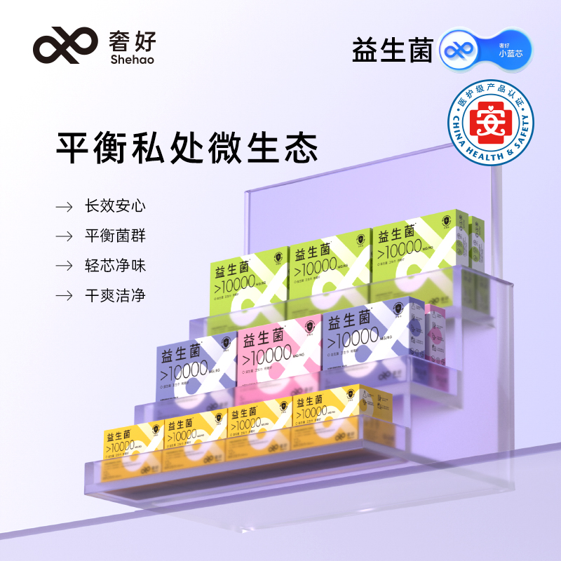 【达人专属】奢好益生菌卫生巾女姨妈巾日夜用加长透气护垫迷你巾 到手价¥9.90