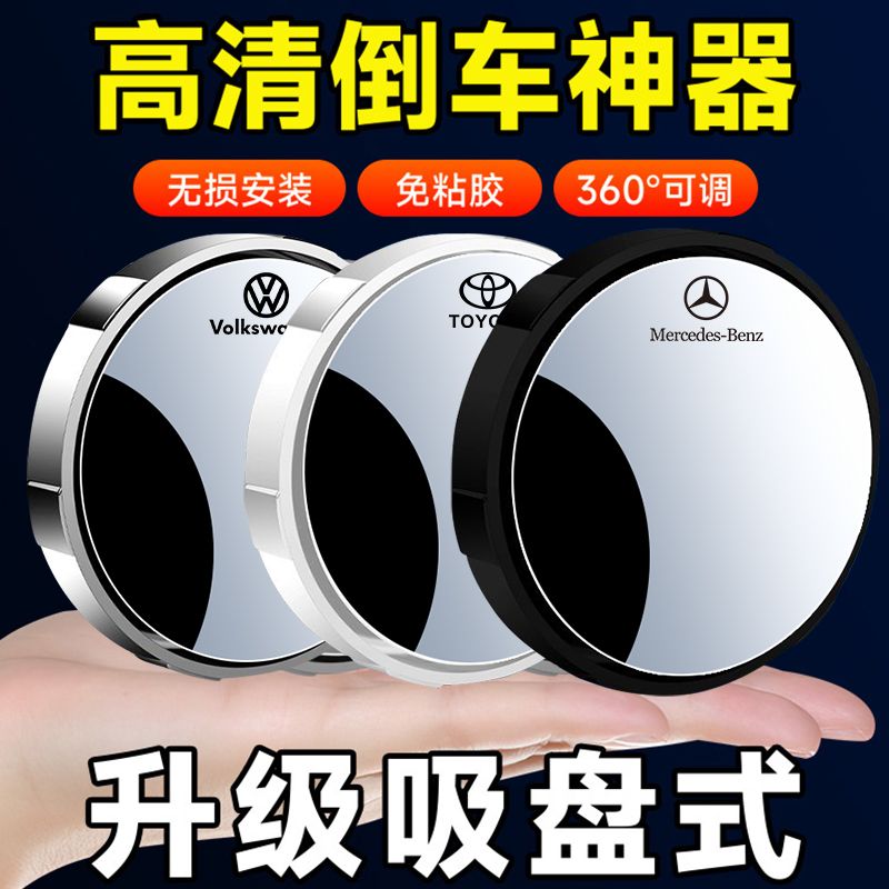 倒车小圆镜倒车360度辅助神器汽车后视镜广角超清防水玻璃盲区镜 到手价¥2.99