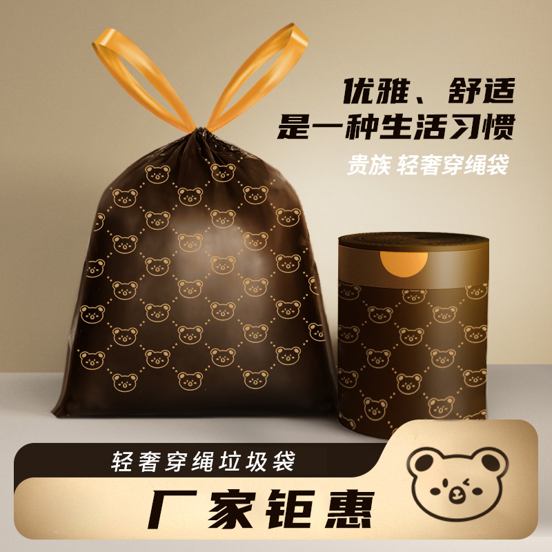 【优选精品】贵族小熊轻奢款新款印花抽绳垃圾袋加大加厚PY 到手价¥9.90