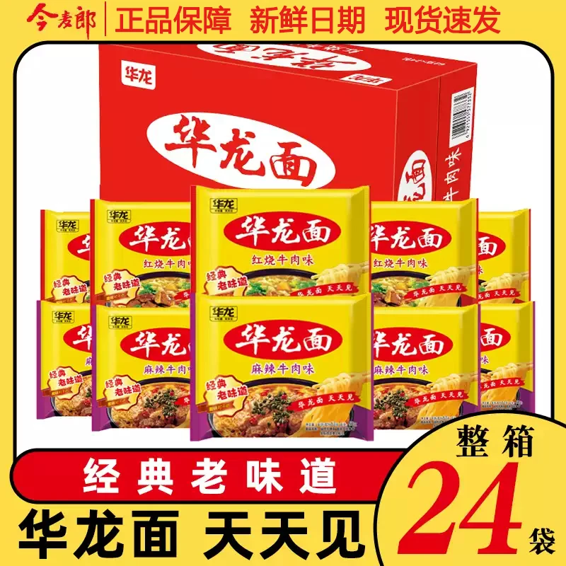 今麦郎华龙面整箱方便面干脆面袋装干吃老式小时候8090怀旧速食 到手价¥8.90