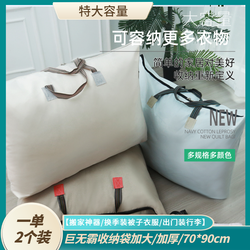 【12.8两个】特大容量收纳袋旅行搬家被子衣物防潮换季收纳家用 到手价¥12.88