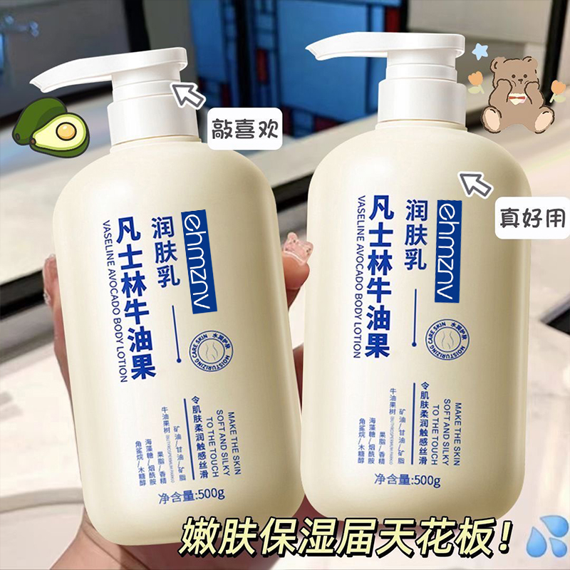 (大容量500g)凡士林牛油果润肤乳面霜乳液皮肤干燥补水保湿身体乳 到手价¥5.80