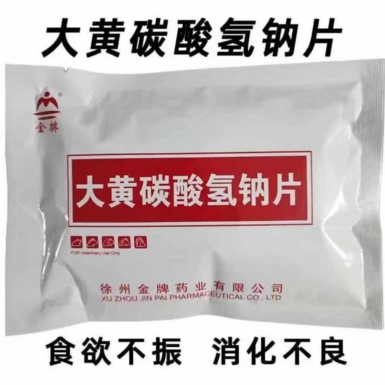 大黄碳酸氢钠片 到手价¥10.00